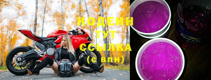 наркошоп  Камбарка  Кодеиновый сироп Lean напиток Lean (лин) 